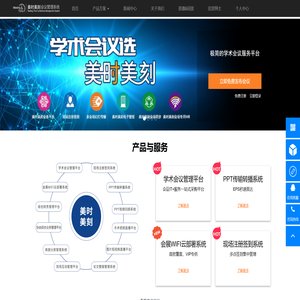 美时美刻会议服务平台