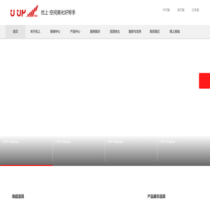 太仓优上展示器具有限公司