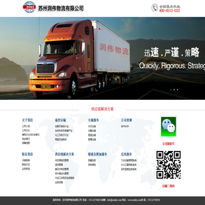 苏州润伟物流有限公司
