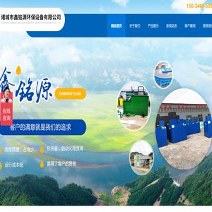 诸城市鑫铭源环保设备有限公司