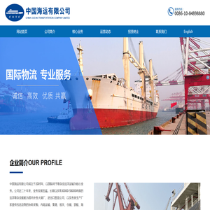 中国海运有限公司
