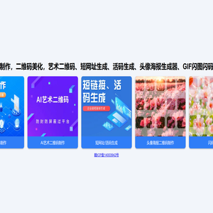 二维码制作