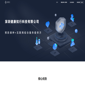 深圳健康知行科技有限公司官方网站