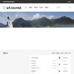 昭君民俗文化摄影在线