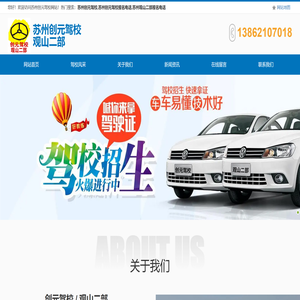 苏州创元驾校/观山二部