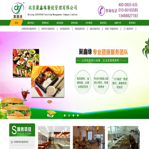 北京聚鑫缘餐饮管理有限公司