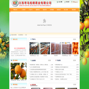 江西赣州寻乌桔都果业