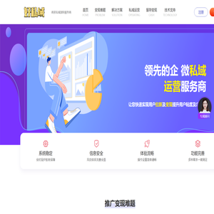 好私域