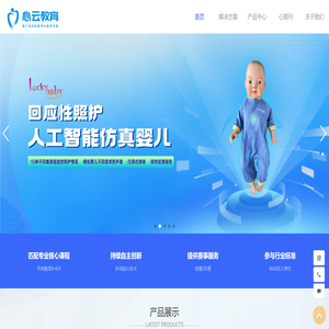 智能仿真婴儿,心理实验,一日带班,行为观察,Luckybaby,心云天地