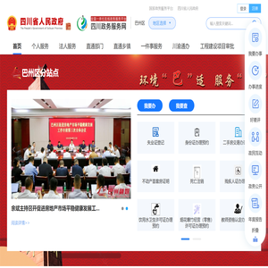 巴州区政务服务网