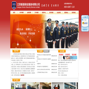 常州保安公司