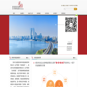 苏州工业园区禾裕科技金融集团有限公司