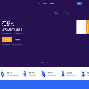 推客云官网