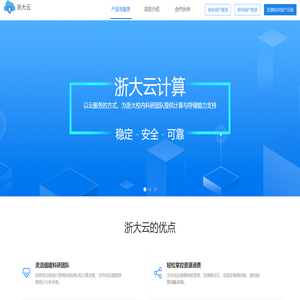 浙大云计算