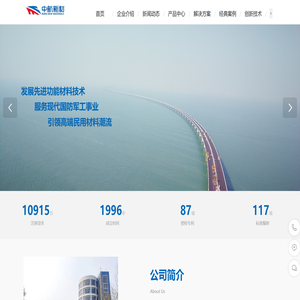 中航百慕新材料技术工程股份有限公司