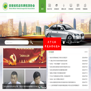 安徽省机动车辆检测协会