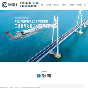珠海宸创装备制造有限公司