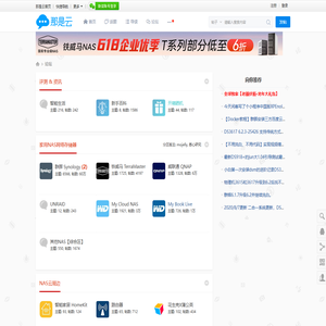 NAS云论坛