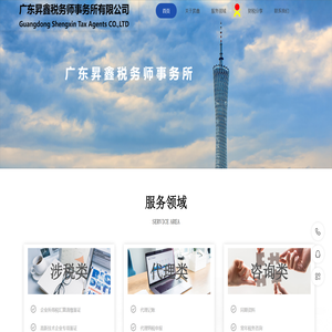 广东昇鑫税务师事务所