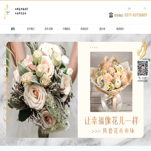 陈砦花卉市场官方网站