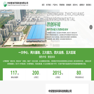 中安智创环保科技有限公司