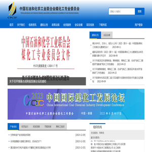 煤化工专委会