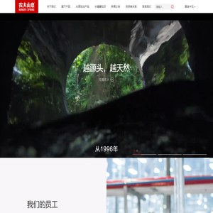 农夫山泉