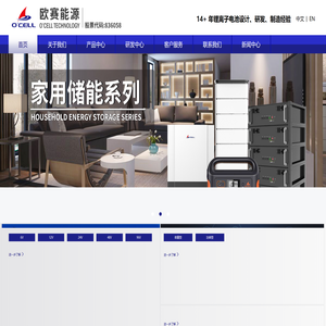 磷酸铁锂电池,Lifepo4模组,铅酸替换,光伏储能,电源储备应用,26650电芯,18650电芯,UPS电源,欧赛科技