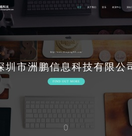 洲鹏科技