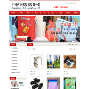 广州市立拓包装有限公司