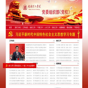 党委组织部