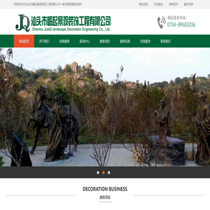 汕头市崛起景观装饰工程有限公司