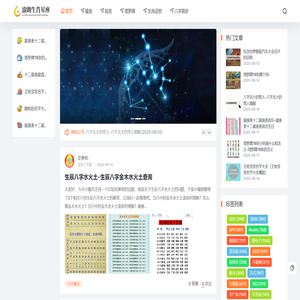渝朗生肖星座