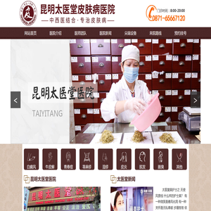 昆明太医堂皮肤病医院