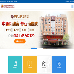 昆明太医堂医院