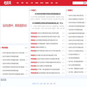 考研网