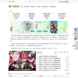 广州青年志愿者义工队