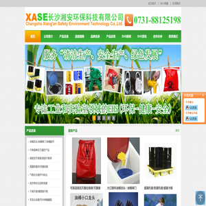 长沙湘安环保科技有限公司