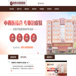 昆明太医堂皮肤病医院
