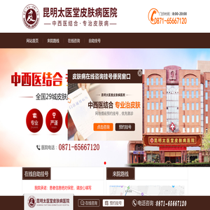 昆明太医堂皮肤病医院