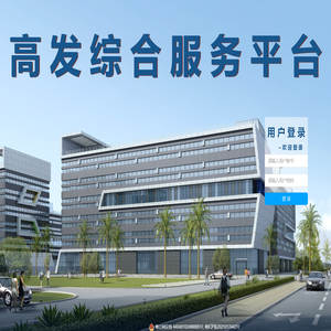 高发服务平台