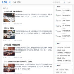 句子网