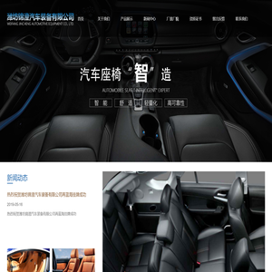 潍坊锦澄汽车装备有限公司官网