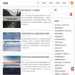闲逸居