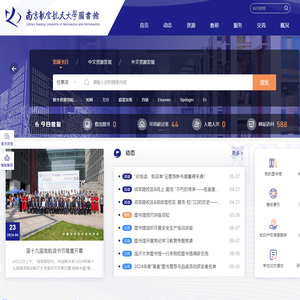 南京航空航天大学图书馆