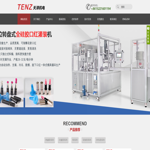 化妆品生产设备,口红灌装机,润唇膏机器,压粉机,口红冰台式冷冻机