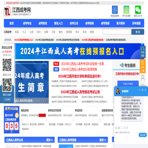 江西成人高考报名网