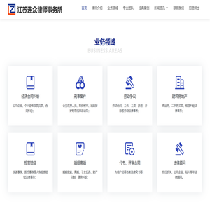 江苏连众律师事务所