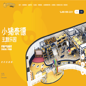 小猪泰德品牌儿童乐园加盟