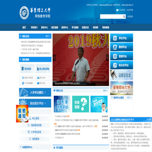 华东理工大学网络教育学院